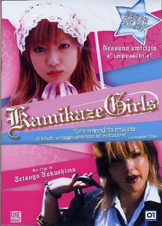 Kamikaze Girls [DVD]