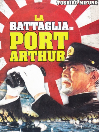 Battle of the Japan Sea [DVD]
