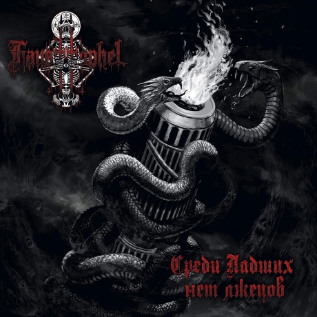 Fausttophel: No Liars Among The Fallen [CD]