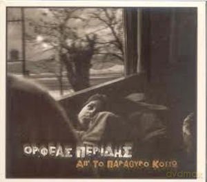 Orfeas Peridis: Ap' To Parathyro Kito [CD]