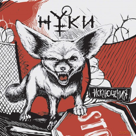Nookie: Exceptions [CD]