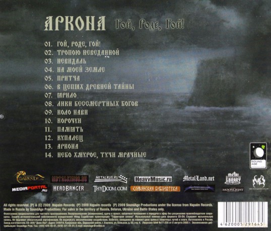 Arkona: Goi, Rode, Goi! [CD]
