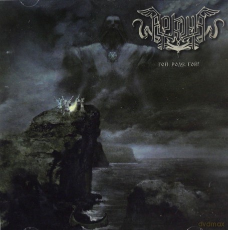 Arkona: Goi, Rode, Goi! [CD]