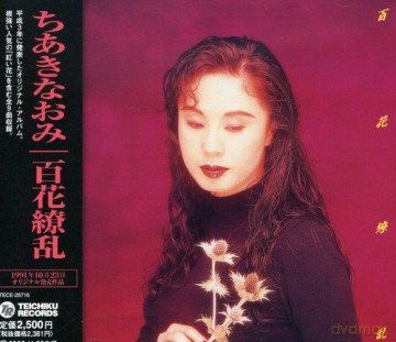 Naomi Chiaki: Hyakkaryoran [CD]