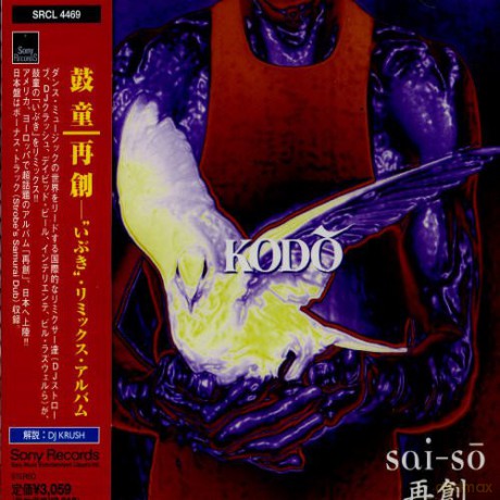 Kodo: Ibuki Remix + 1 [CD]