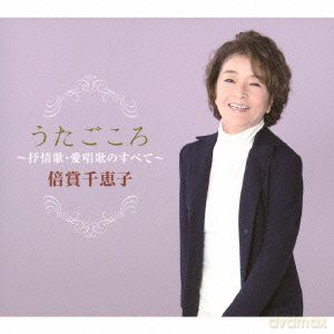 Chieko Baisho: Jojouka.Aishouka No Subete- [5CD]
