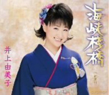 Yumiko Inoue: Kaikyo Sanbashi [CD]
