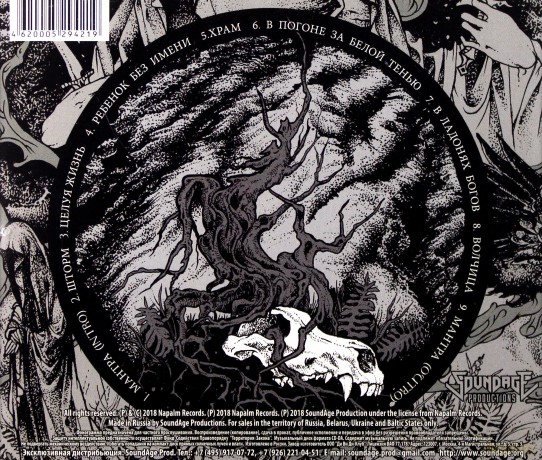 Arkona: Khram [CD]