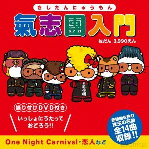 Kishidan: Kishidan - Kishidan Nyuumon Avcd-38790 [2CD]