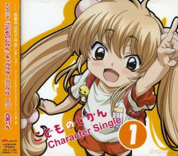 Eri Kitamura: Kodomo No Jikan Character Song [CD]