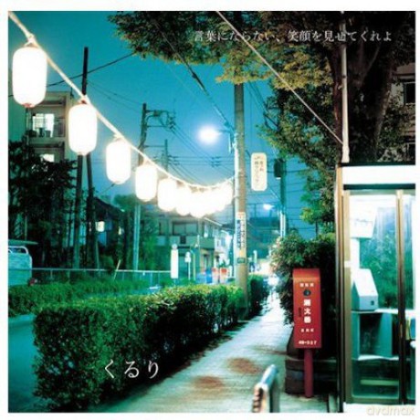 Quruli: Kotoba Ni Naranai Egao Wo Misete Kureyo [CD]