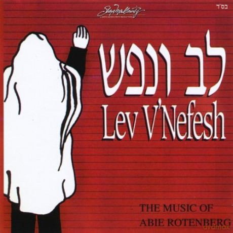 Lev v'nefesh 1 [CD]