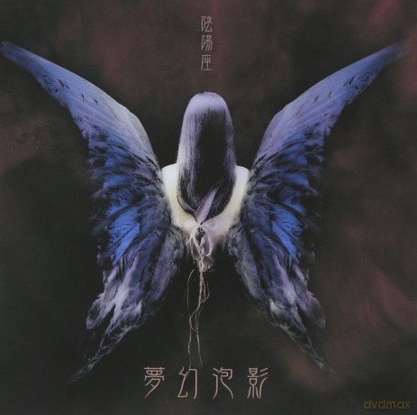 Onmyoza: Mugenhouyou [CD]