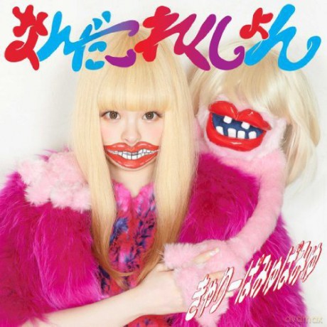 Kyary Pamyu Pamyu: Nanda Collection [CD]