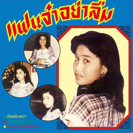 Angkanang Kunchai: Never Forget Me -Remast- [CD]