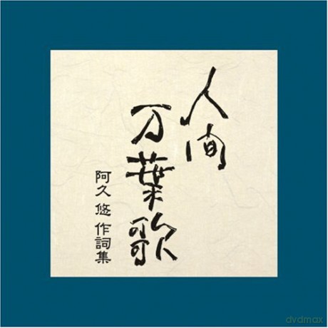 Ningen Manyou Ka [5CD]