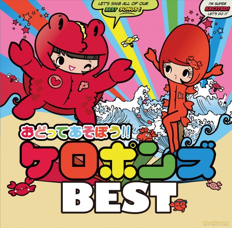 Keropon's: Odotte Asobou!! Best [2CD]