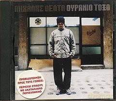 Mihalis Delta: Ouranio Toxo [CD]