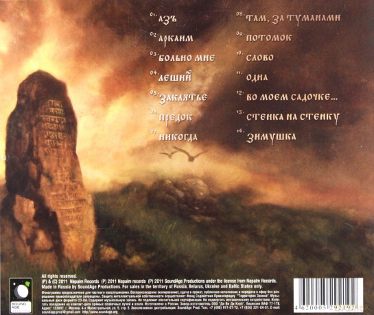 Arkona: Slovo [CD]