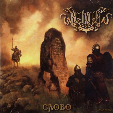 Arkona: Slovo [CD]