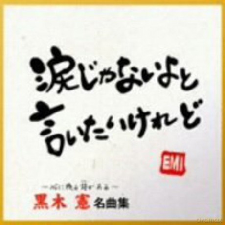 Ken Koroki: Song Collection [CD]