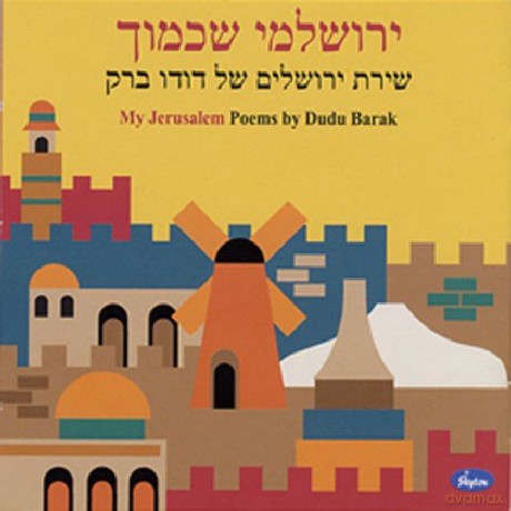 Songs of Dudu Barak: My Jerusalem [CD]