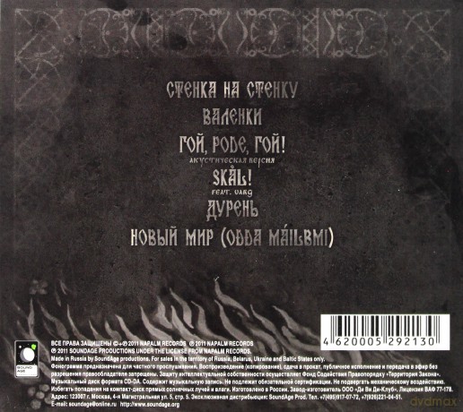 Arkona: Stenka Na Stenku [CD]