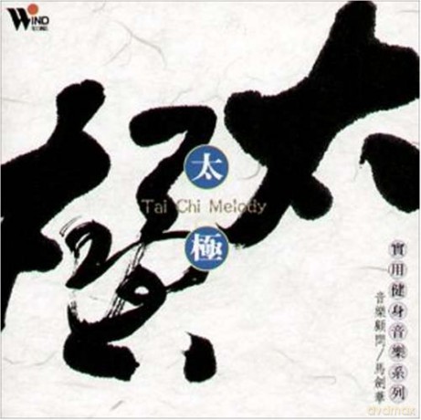 Shanghai Chinese Traditional Orchestra: Tai Chi Melody [CD]