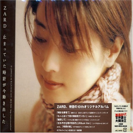 Zard: Tomatteita Tokeiga Ima Ugokidashita [CD]