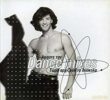 Sakis Rouvas: Tora Arhizoun Ta Diskola [CD]