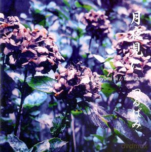 Tsurubami: Tsukuyomi Ni [CD]