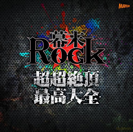 Ultra: Ultra Souls - Bakumatsu Rock Ultra Ecstasy Best Of Best Gnca-7221 [2CD]