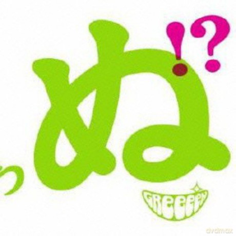 Greeeen: Utautai Ga Uta Utaini [CD]