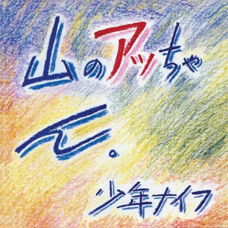 Shonen Knife: Yama No Attchan [CD]