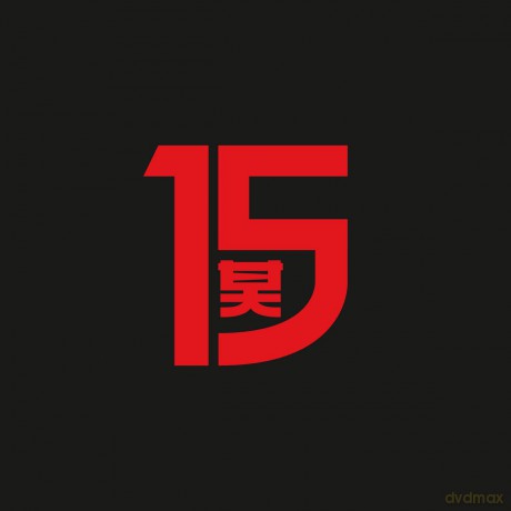 15 Years Of Shogun (Deluxe) [3xWinyl]