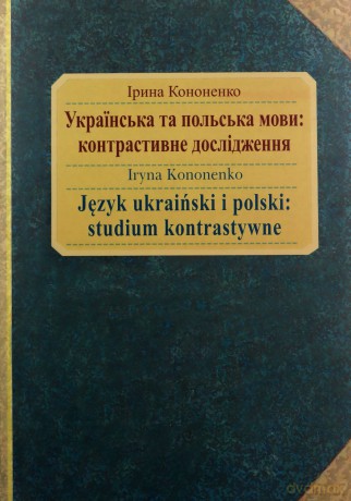 Język ukraiński i polski: studium kontrastywne - Iryna Kononenko [KSIĄŻKA]