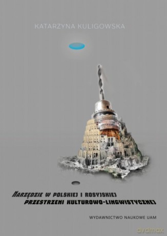 Narzędzie w polskiej i rosyjskiej przestrzeni kulturowo-lingwistycznej - Katarzyna Kuligowska [KSIĄŻKA]