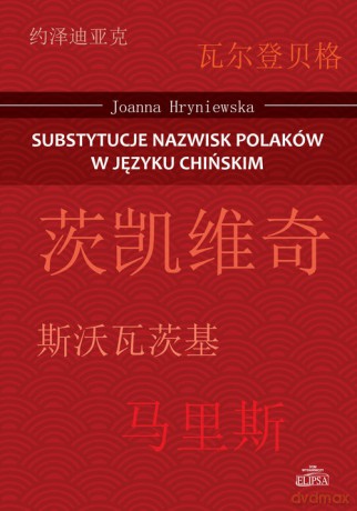 Substytucje nazwisk Polaków w języku chińskim - Joanna Hryniewska [KSIĄŻKA]