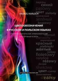 Swietowoznaczenija w ruskom i polskom jazykach - Andrzej Narloch [KSIĄŻKA]