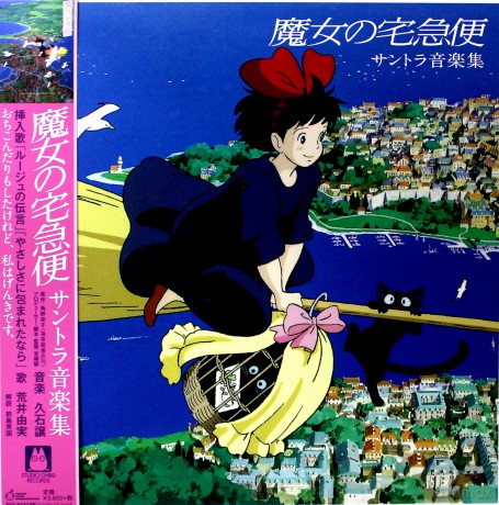 Kiki's Delivery Service (Podniebna poczta Kiki) soundtrack [Winyl]