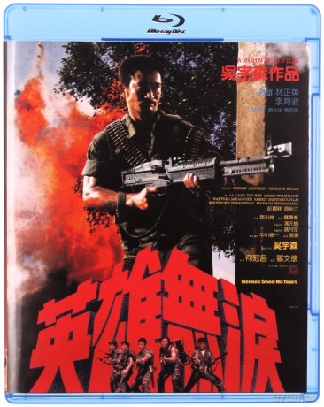 Heroes Shed No Tears [Blu-Ray]