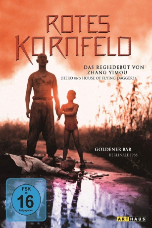 Red Sorghum (Czerwone sorgo) [DVD]