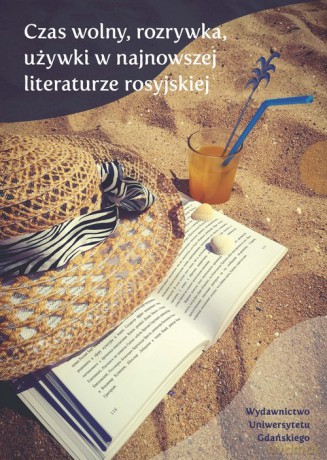 Czas wolny, rozrywka, używki w najnowszej literaturze rosyjskiej [KSIĄŻKA]