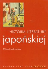 Historia literatury japońskiej - Mikołaj Melanowicz [KSIĄŻKA]