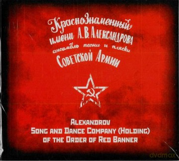 Chór Aleksandrowa: Kogda Pojut Sołdaty [CD]