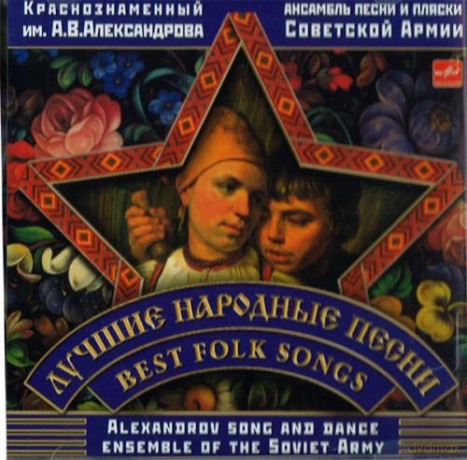 Chór Aleksandrowa: Narodnyje Pieśni [CD]