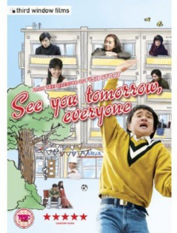 See You Tomorrow Everyone [DVD]
