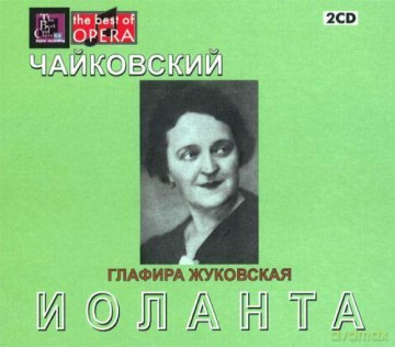 Peter Iljitsch Tschaikowsky: Iolanta [CD]