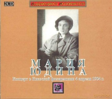 Ludwig van Beethoven: Maria Yudina - Live in Kiev [CD]