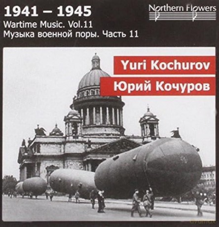 Yuri Kochurov: Wartime Music Vol.11 - 1941-1945 [CD]